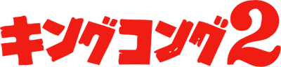 King Kong 2 (MSX2) Play Online